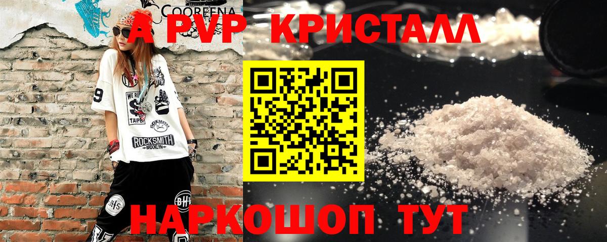 A PVP крисы CK  А ПВП  APVP крисы CK  сколько стоит  A PVP кристаллы  Вход с VPN  Сатка 