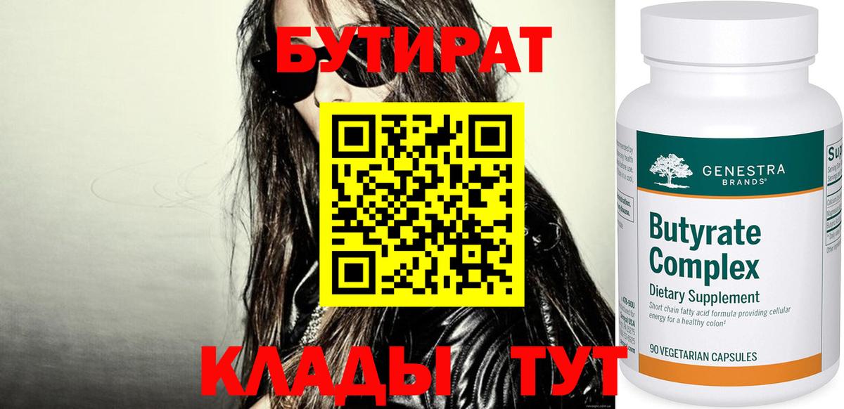 БУТИРАТ GHB  Вход с VPN  Сатка 