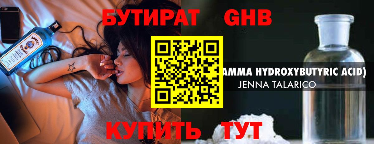 Бутират BDO Сатка