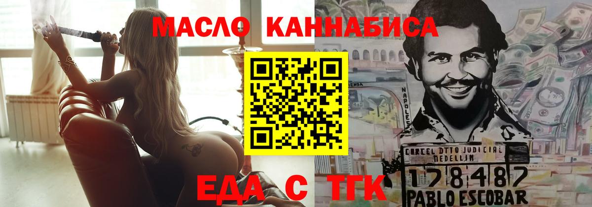 Еда ТГК марихуана  Вход с VPN  Сатка 