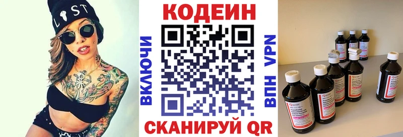 Кодеин Purple Drank  Сатка 