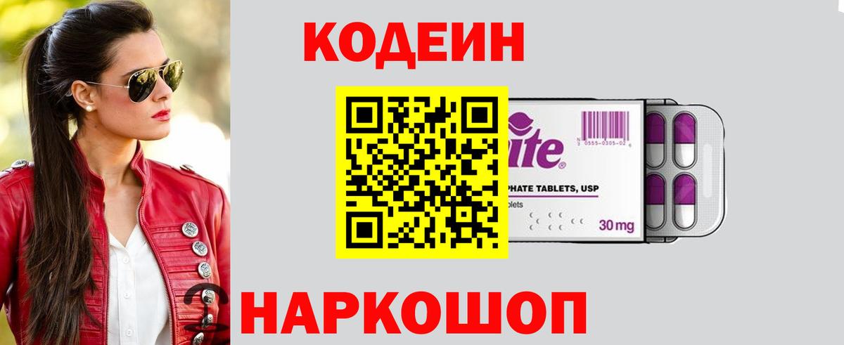 Сатка  Кодеиновый сироп Lean Purple Drank  Вход с VPN  Кодеиновый сироп Lean Purple Drank 