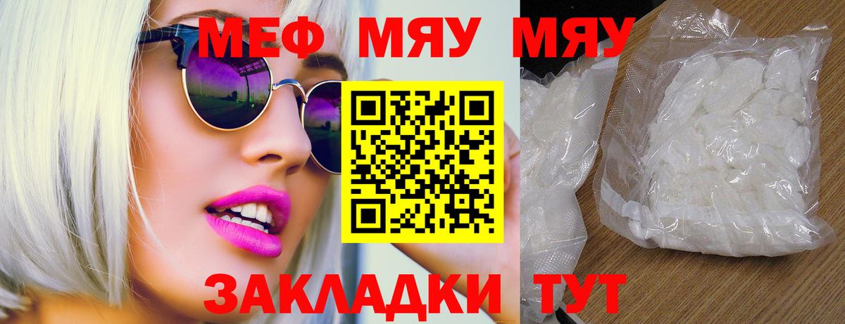 МЕФ мука  Вход с VPN  МЯУ-МЯУ VHQ  МЯУ-МЯУ  Сатка 