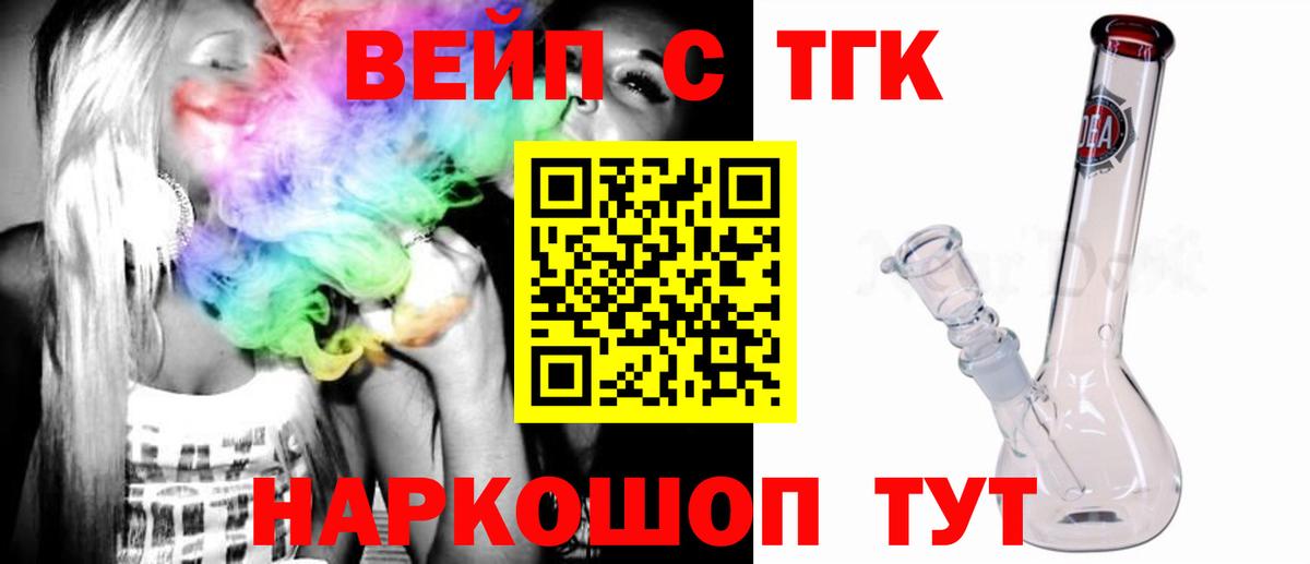 Дистиллят ТГК вейп с тгк  Вход с VPN  Сатка  ТГК жижа 